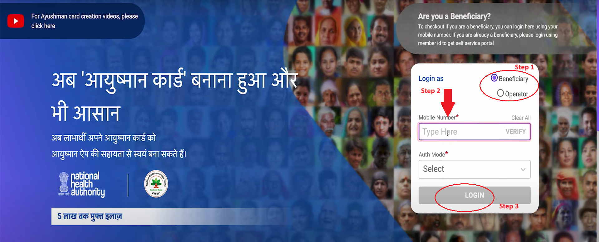 Ayushman Card Download – आयुष्मान कार्ड डाउनलोड 1 Ayushman Card Download